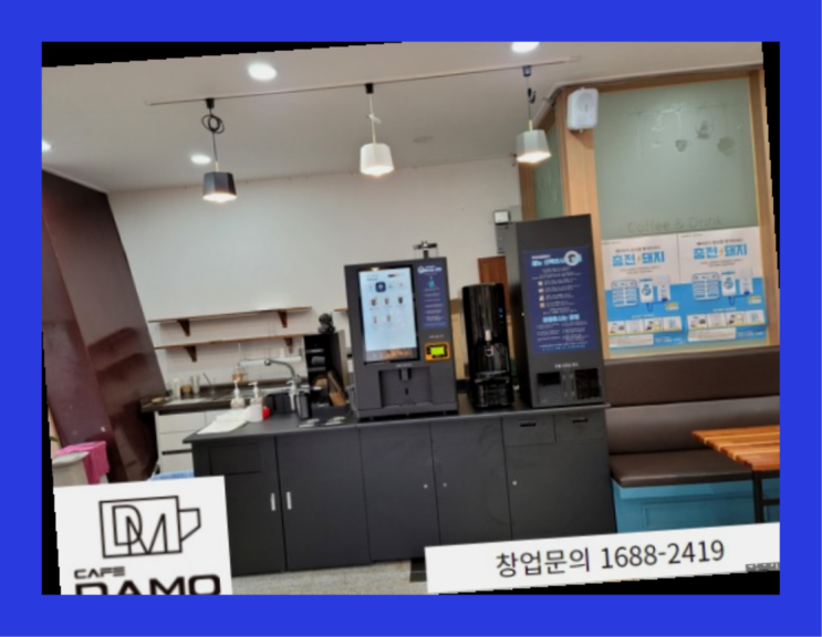  무인커피숍  창업은 카페다모 완전대박