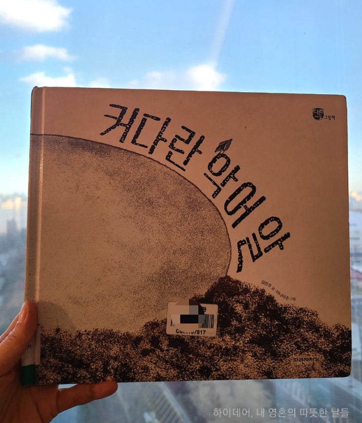  동화책 ' 커다란 악어알' , 아이는 부모의 시선을 따라 자랍니다.