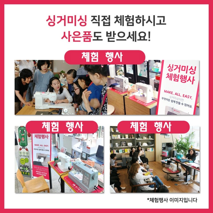  코로나  취미활동 찾으시는분들 싱거미싱 체험행사