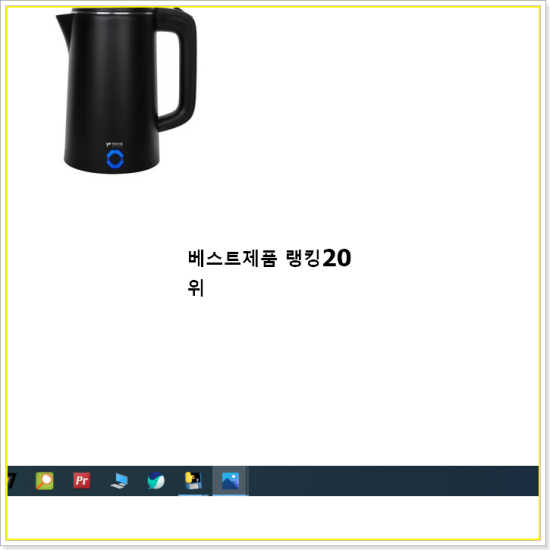  SNS대박 전기포트 선택 인기 BEST 순위 20선