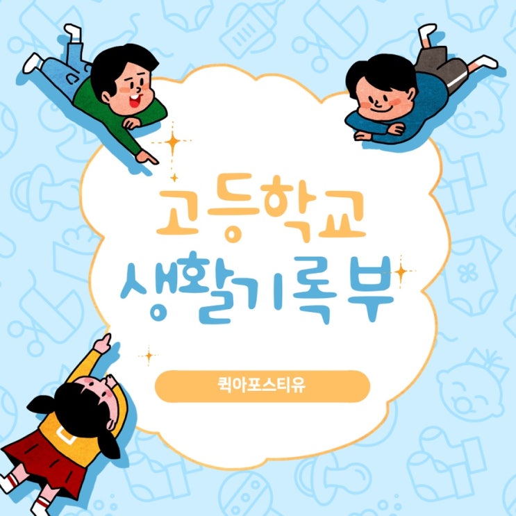  고등학교생활기록부 해외에 제출하는 방법 알려드릴게요~