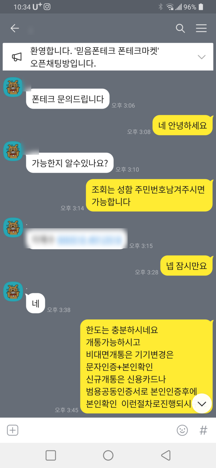  비대면 폰테크 기기변경 후기