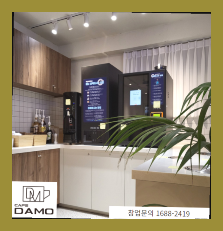  무인자판기사업  창업은 카페다모 정말이니?