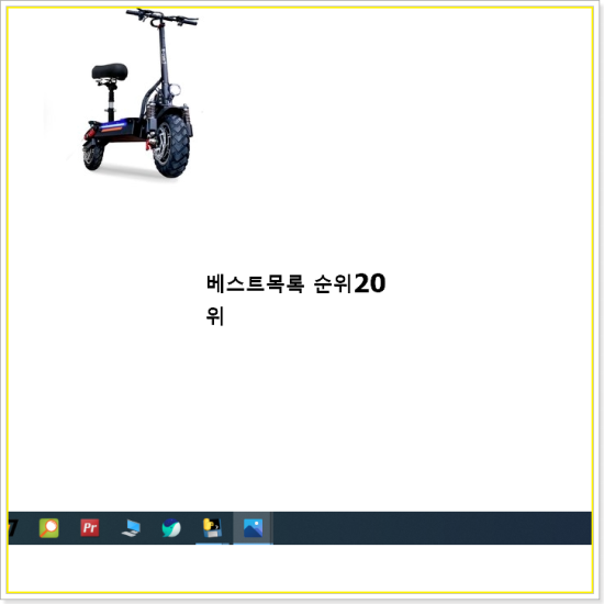  초대박 듀얼전동킥보드 구매 BEST 상품 TOP 20선