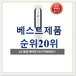  갓성비 lg에어컨 사는곳 공유 조만간 지름신 강림할듯 