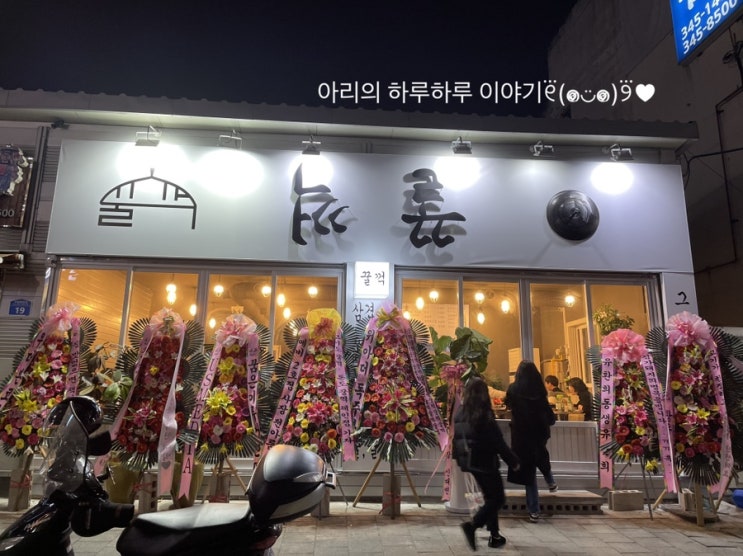  역곡 고기 꿀 맛집 _ 꿀꺽!! 여긴 가봐야 해!!  고기 넘 맛있자냐~~~(+내 돈 내산)