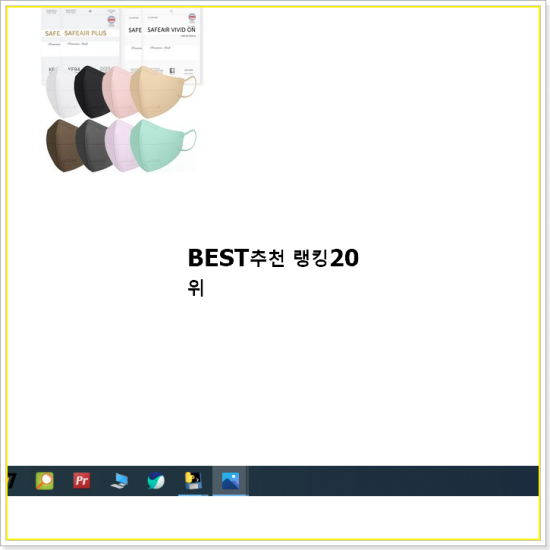  흥미로운 KF94컬러마스크  BEST 가성비 순위 20선