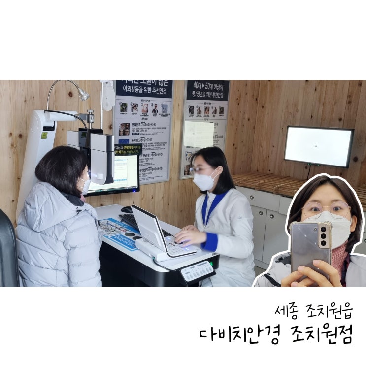  조치원 안경 다비치안경 시력검사 하고 안경 맞췄어요