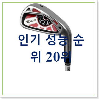  안사면 손해 남자골프채 아이템 안사곤 못배기겠어요 ㅋㅋ