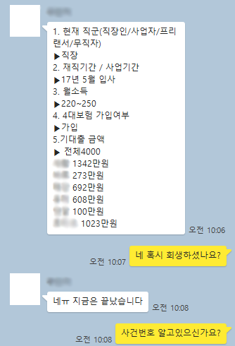  통대환 개인회생 종결자 필독