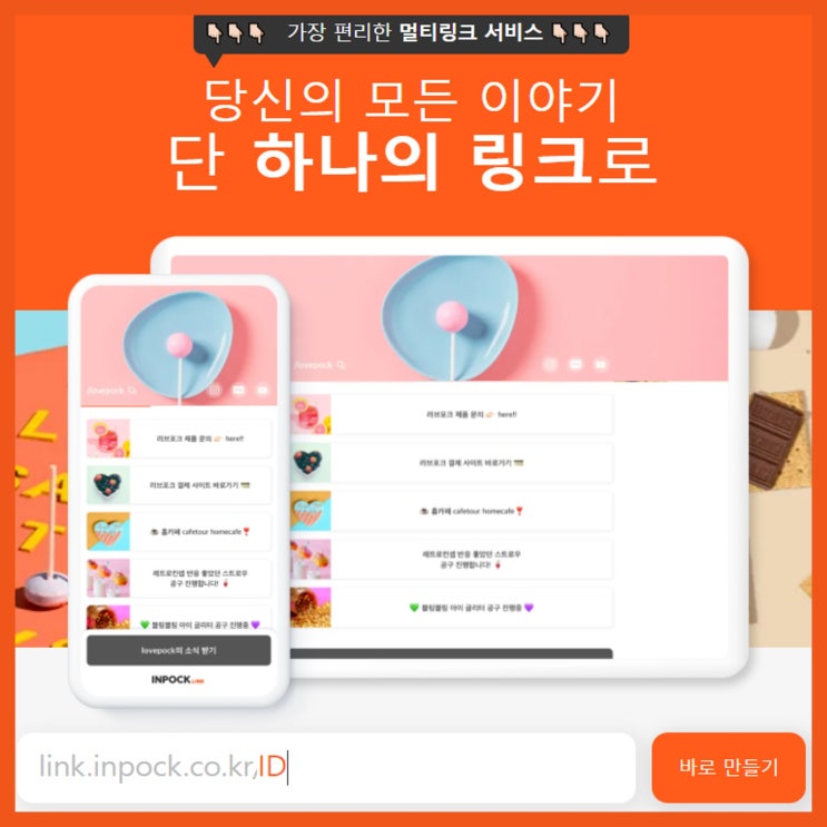  인스타 프로필에 링크 여러개 넣는 꿀팁-멀티링크 사용해 보기