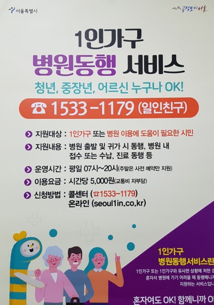  1인가구 병원동행 서비스 안내