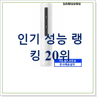  더 좋아진 무풍에어컨 사는곳 공유 BEST 랭킹 순위 30위