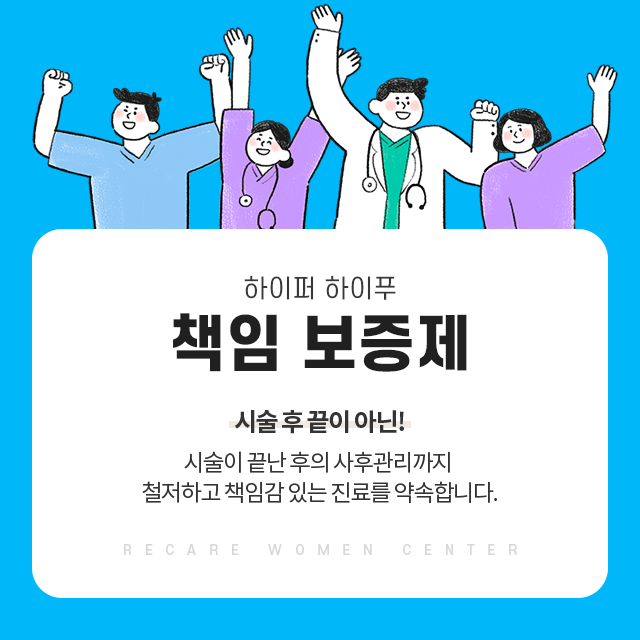  [강남 논현역] 자궁근종하이푸 시술은 리케어여성의원