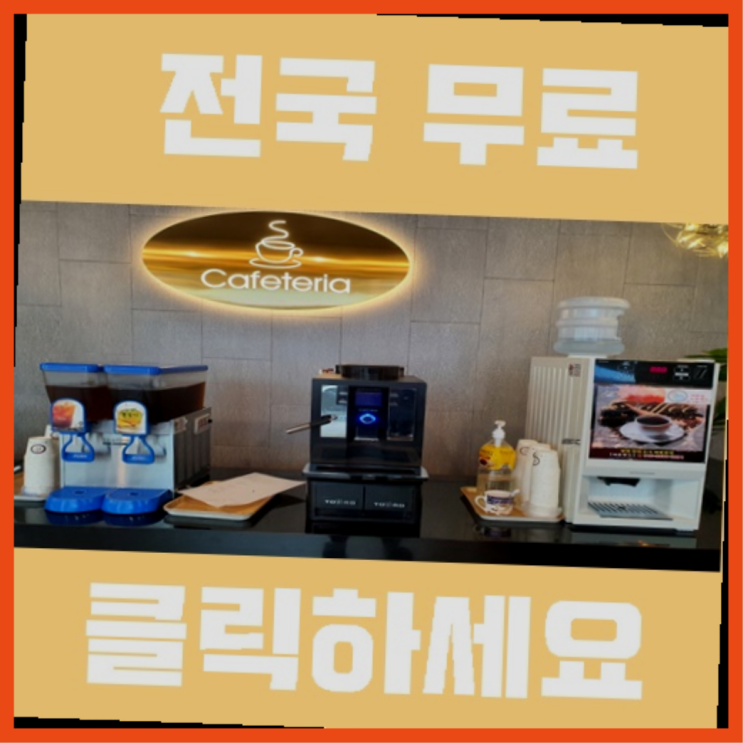  안양동 믹스커피자판기 이곳이죠
