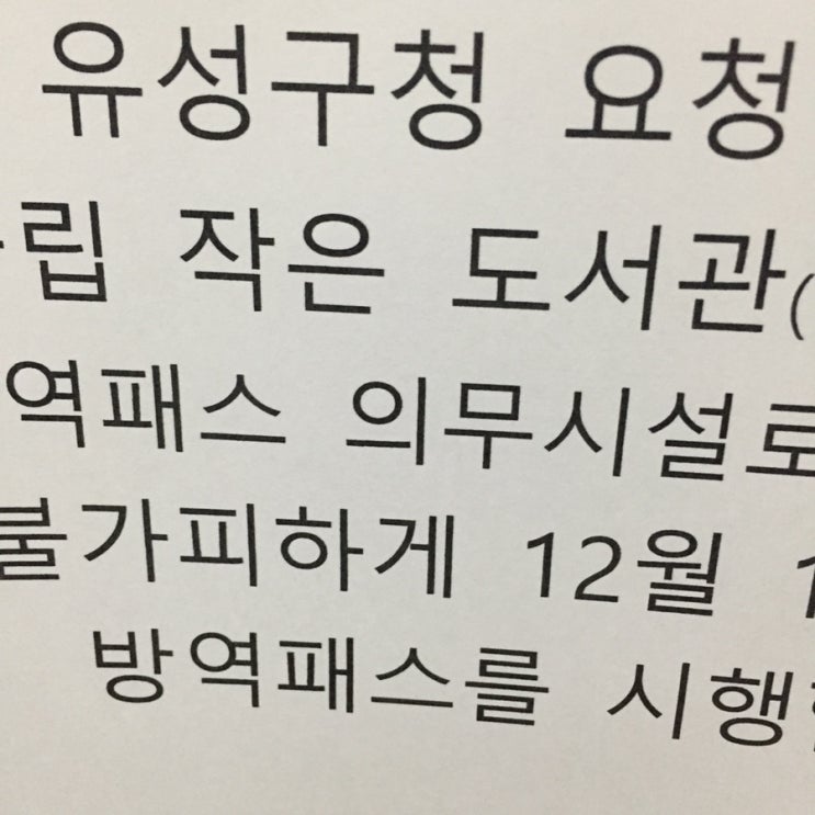  작은 도서관마저 방역패스 ㅜ