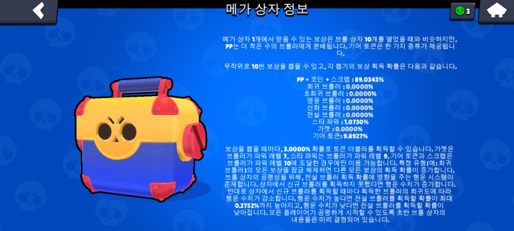 아무얘기 65 - 브롤스타즈/대형상자/메가상자/브롤러 획득/브롤상자 등급별 확률 - 영웅/전설/신화 티어 아무얘기 65 - 브롤스타즈/대형상자/메가상자/브롤러 획득/브롤상자 등급별 확률 - 영웅/전설/신화 티어
