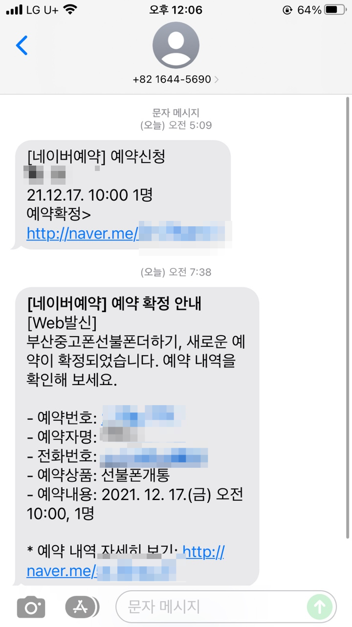  부산선불폰 빠르게(네이버예약할인)