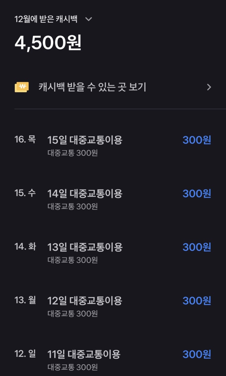  토스뱅크 2% 이자, 토스카드 대중교통 캐시백