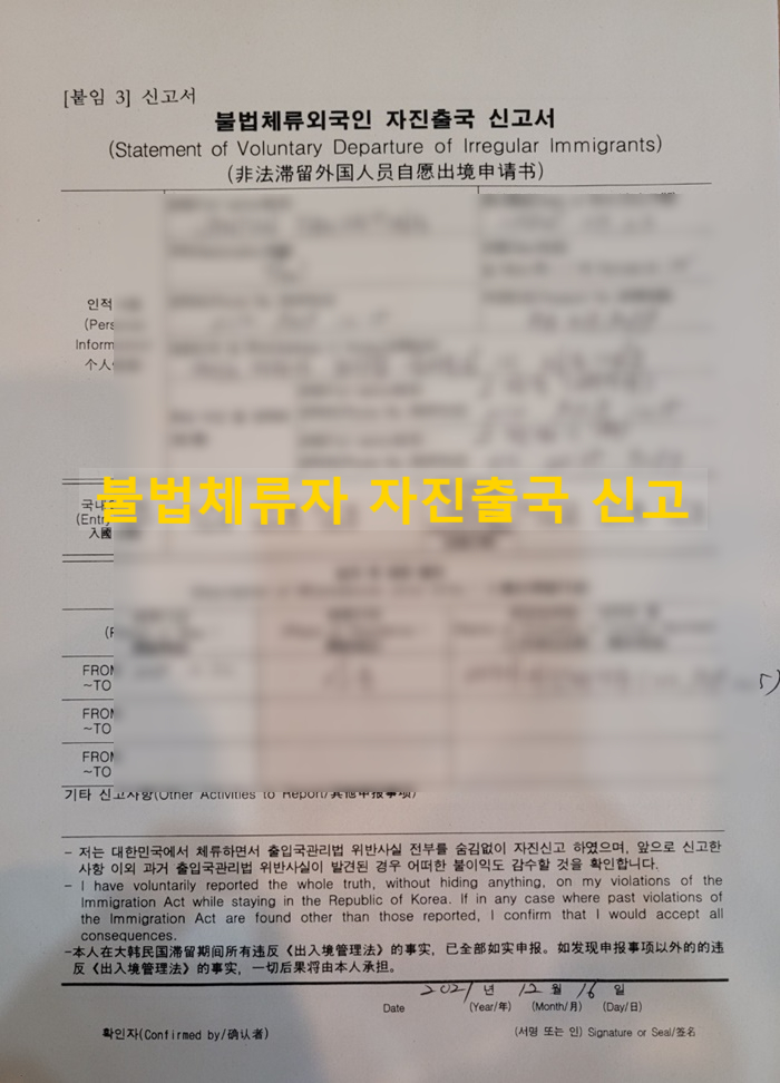 불법체류자 여자와 국제결혼_혼전자녀국적취득신청 후 외국인등록 그리고 자진출국_결혼비자를 진행할 수 밖에 없는 사연(태국인) 불법체류자 여자와 국제결혼_혼전자녀국적취득신청 후 외국인등록 그리고 자진출국_결혼비자를 진행할 수 밖에 없는 사연(태국인)