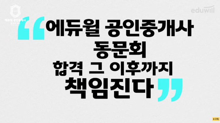  김포공인중개사학원 "에듀윌합격자모임" 우리는 평생 에듀윌 동문!!