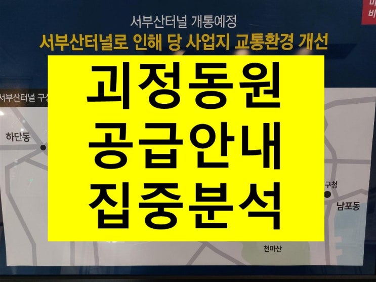  괴정 비스타동원 공급안내 및 동원비스타 집중분석