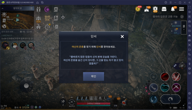  여신의 은총을 찾기 위해 단서를 찾아보세요 (검은사막모바일)