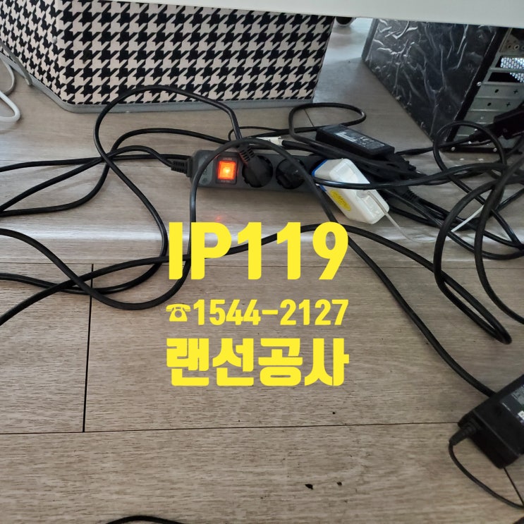  동작구에 위치한 사무실랜선정리 타파! 하고 왔습니다!!