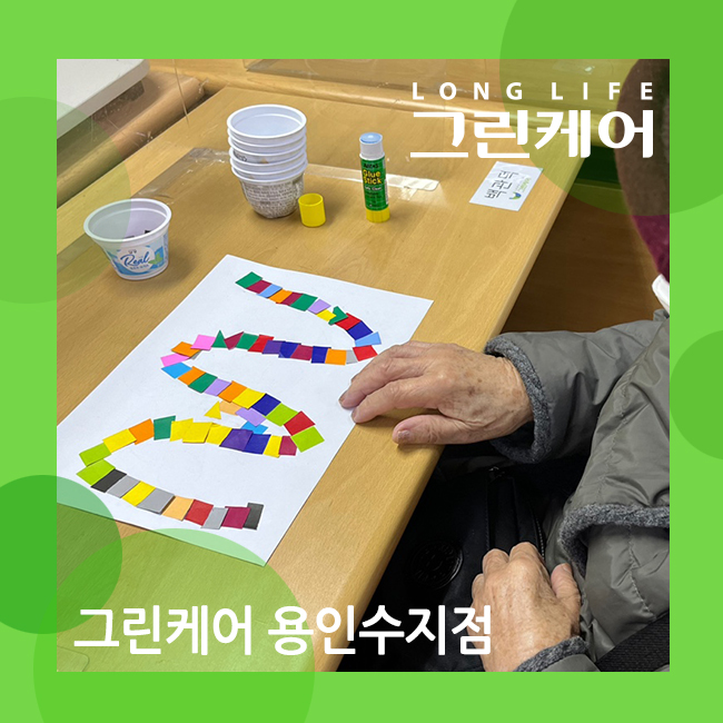  용인 수지 노인데이케어센터 알록달록 꾸며보는 색종이 모자이크