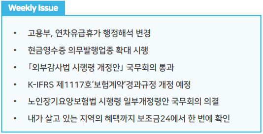  조세통람 주간 브리핑 - 2021년 12월 3주