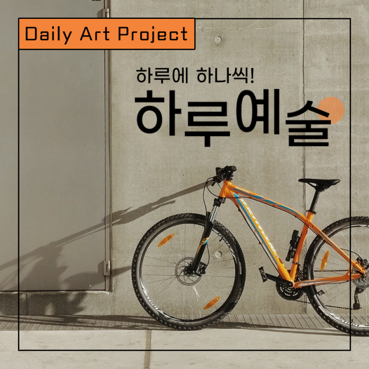  새해 습관 만들기! 미술 / 현대미술 / 글쓰기 -12월편