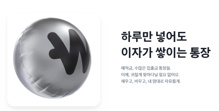  가성비 토스뱅크 파킹통장 소개합니다.  (2%)