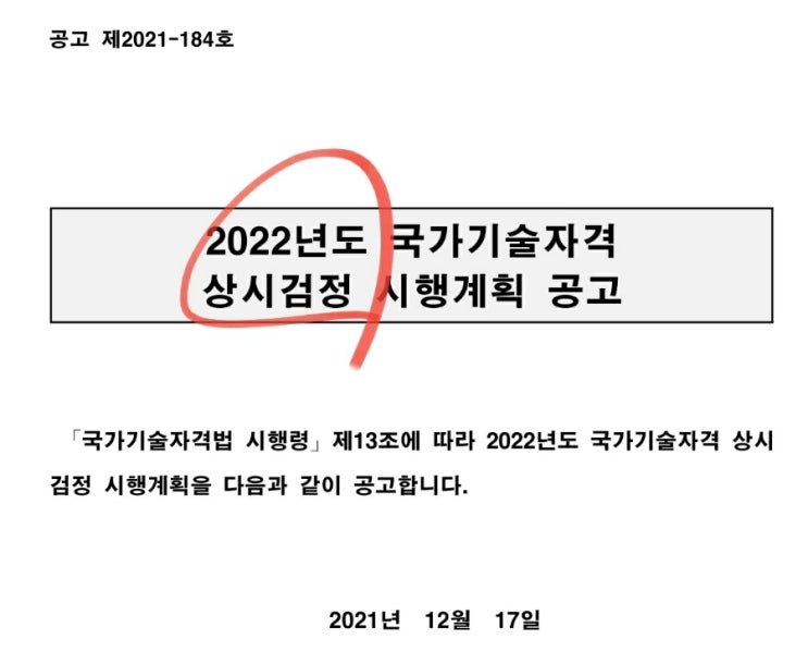  2022 기능사 시험일정 상시검정(굴삭기 지게차 미용 제과 제빵 조리 등)