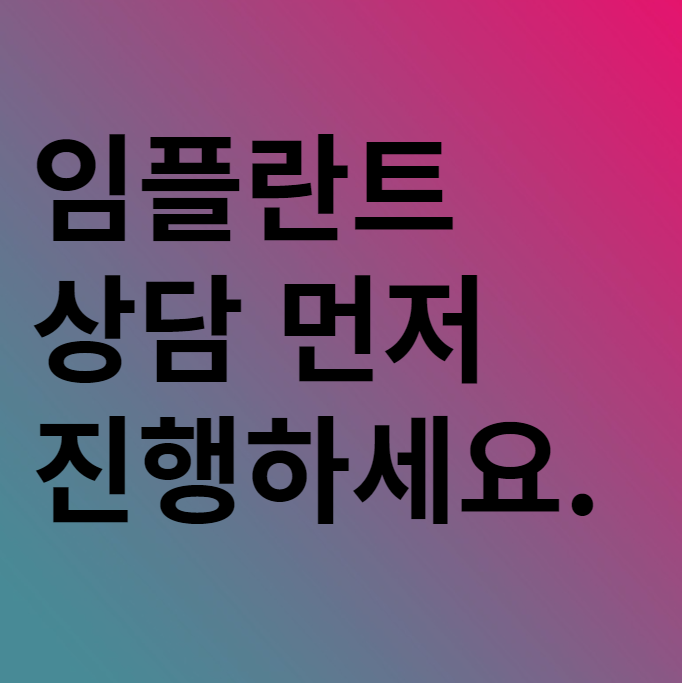  임플란트 두 개 했어요 ... 사랑니까지 총 3개 뽑았어요