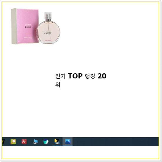  알짜배기 샤넬향수  이건 사야합니다