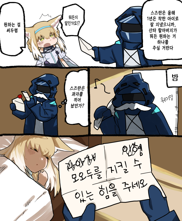 스즈란의 크리스마스 소원 - [명일방주 만화][Arknights][웹코믹][4컷]