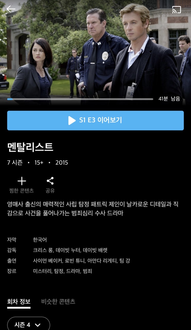  멘탈리스트 보는 곳 웨이브에서 쿠팡플레이로 갈아탐