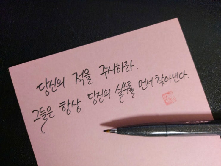  [1일 1캘리그라피] 안티스테네스 명언 1