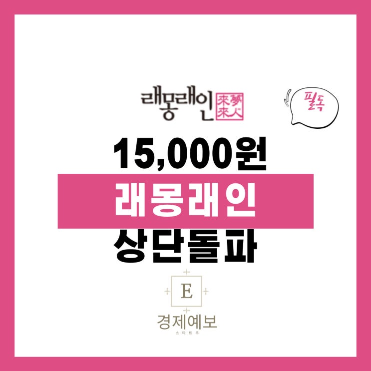  래몽래인 공모가 15,000원 "좋은 수요예측과 IBK 수수료 무료"