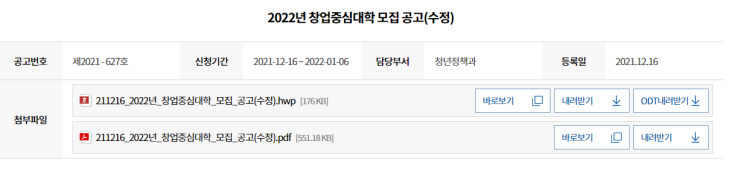 2022년 창업중심대학 모집 공고 2022년 창업중심대학 모집 공고