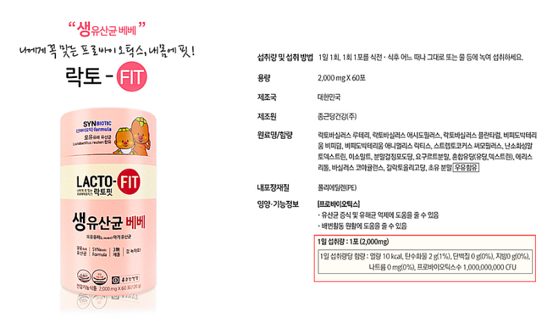 락토핏 유산균 고르기, 유산균 차이점 (베베, 키즈, 골드)