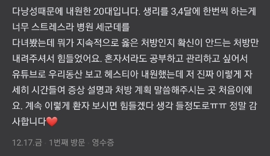  다낭성 난소 증후군... 이렇게 치료하면 될까요?
