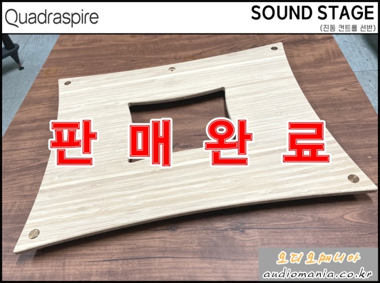 [매장중고상품] QUADRASPIRE | 쿼드라스파이어 | SOUND STAGE (사운드 스테이지) | 진동 컨트롤 보드