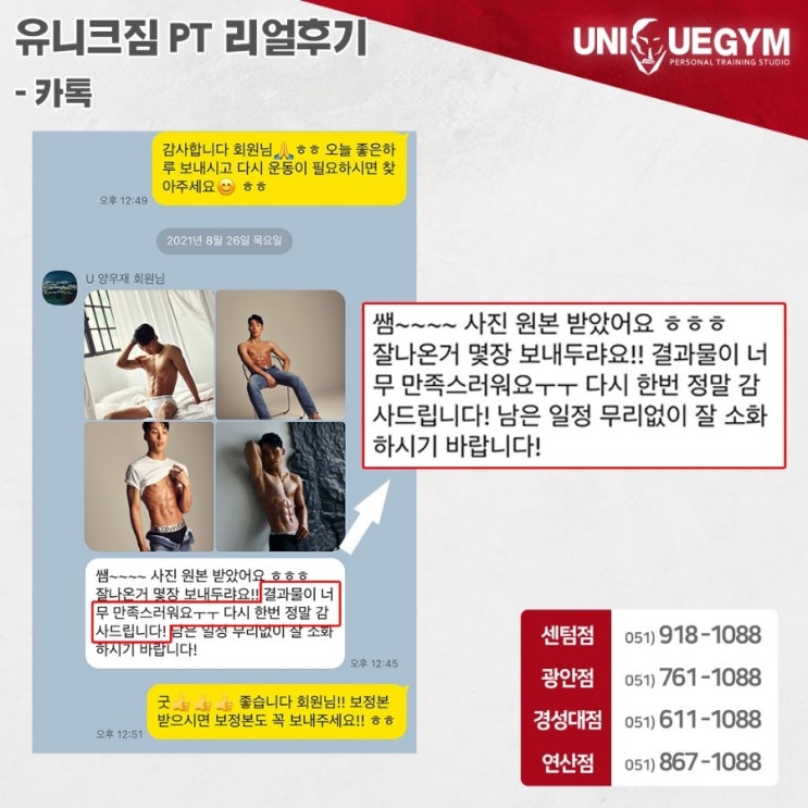  경성대pt 대연동pt 유니크짐 PT샵 확실한 리얼리뷰 공개!!