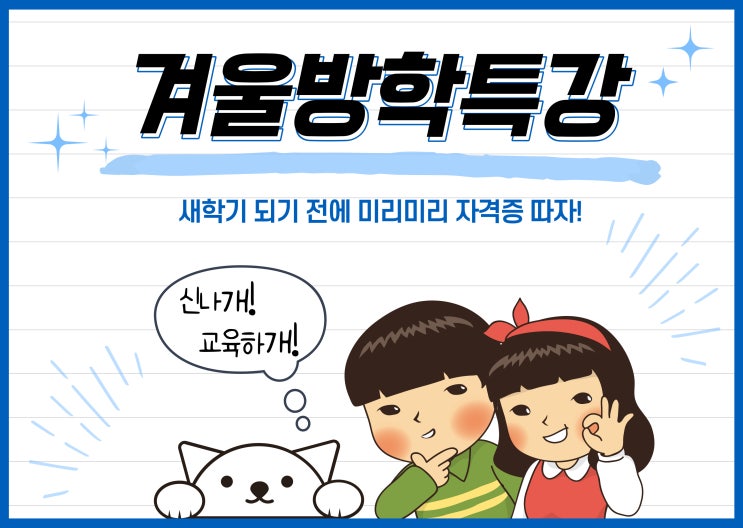  [부산부경직업전문학교]방학특강 컴퓨터교육 안내