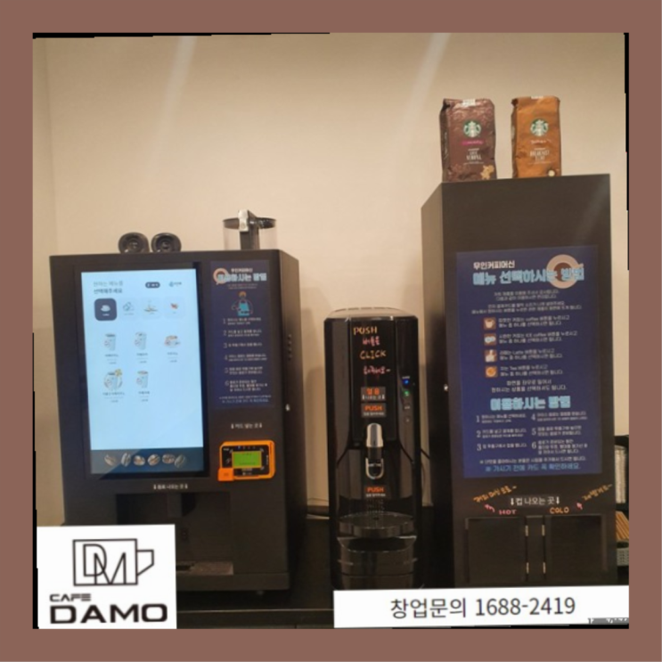  인기프랜차이즈  창업은 카페다모 정말인가여?정말이죠~