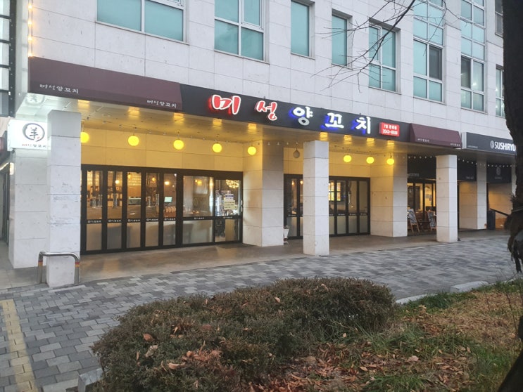  문정동 양꼬치 맛집 한잔하기 좋은집 내돈내산