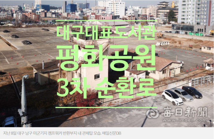  대구대표도서관.평화공원.3차순환로 문화재 암초 차질 빚나