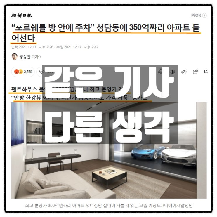 '포르쉐를 방안에 DHR청담' 같은 기사 다른 생각 (부제: 동경 과 비난) '포르쉐를 방안에 DHR청담' 같은 기사 다른 생각 (부제: 동경 과 비난)