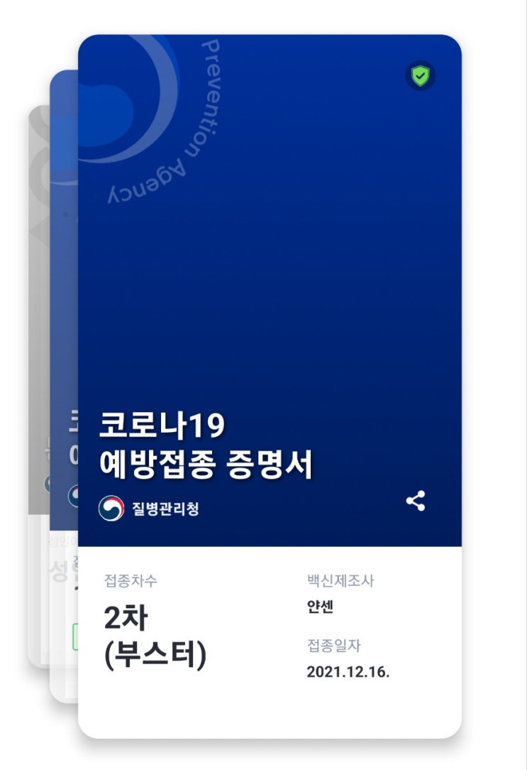  [코로나] 얀센 부스터샷 후기 (ft. 얀센+얀센,, 센센맨이 되기까지,, 얀센 맞는 방법)